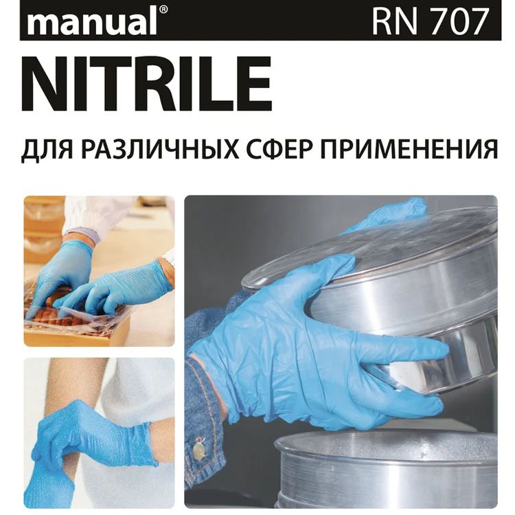 Перчатки нитриловые смотровые MANUAL RN707 цена