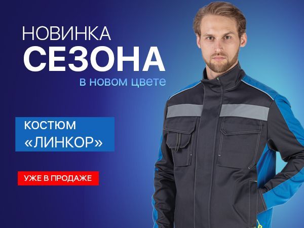 Рабочий костюм ЛИНКОР — летняя мужская спецодежда с 14 карманами
