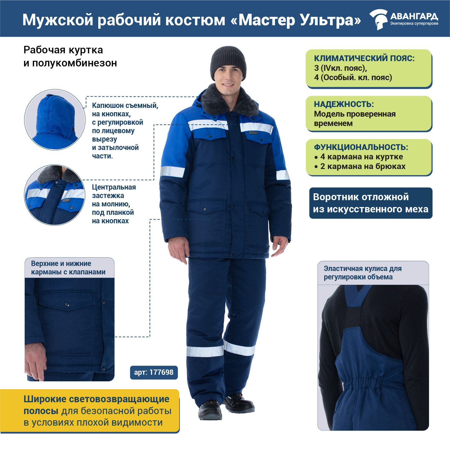Костюм мужской  "Мастер Ультра"  цена