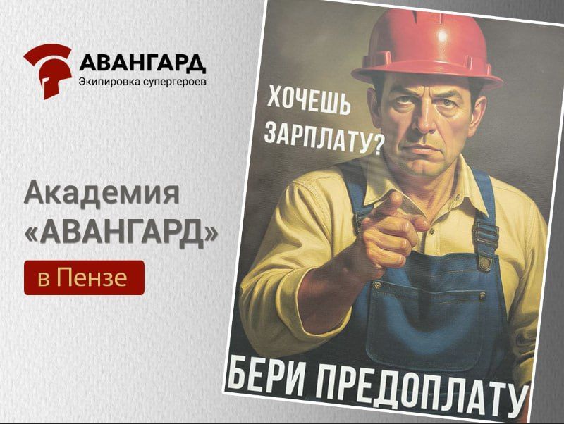 Академия "Авангард" в Пензе